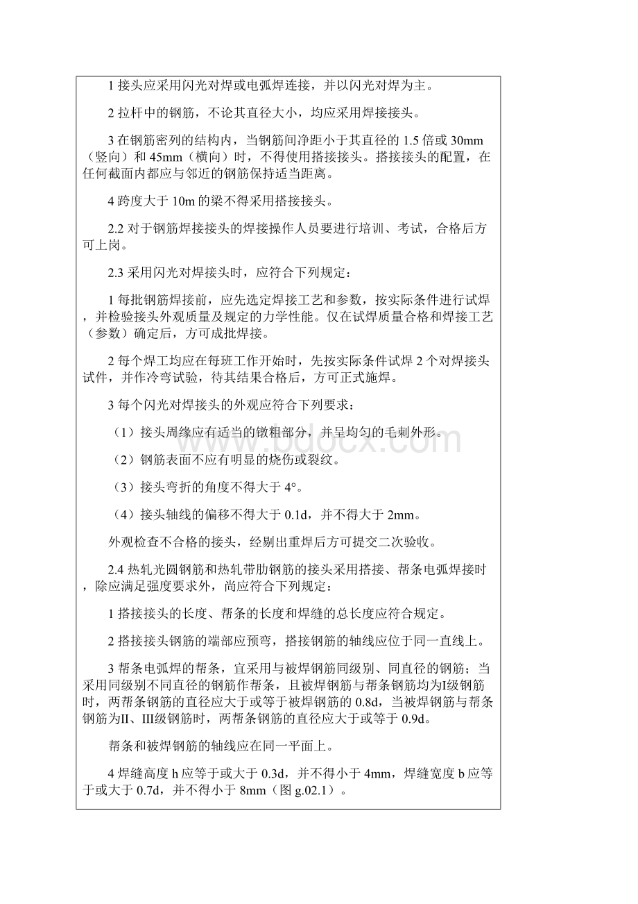 桥梁工程钢筋技术交底.docx_第3页