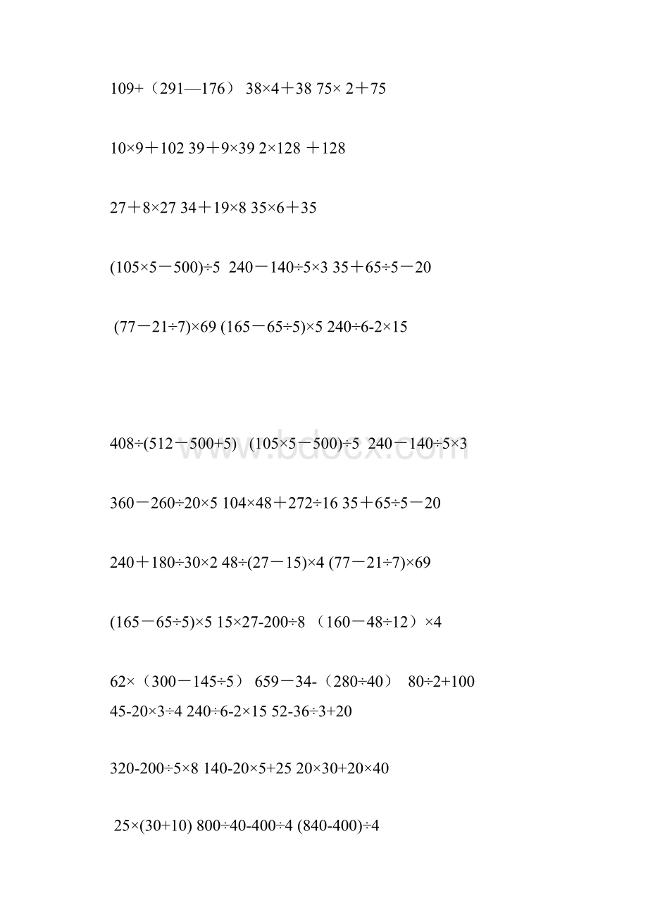 小学四年级上数学脱式计算360道.docx_第2页