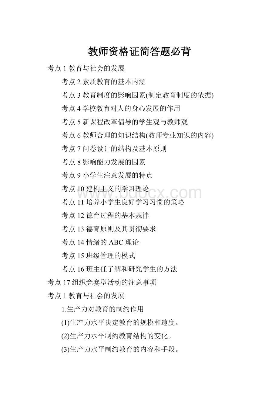 教师资格证简答题必背.docx_第1页