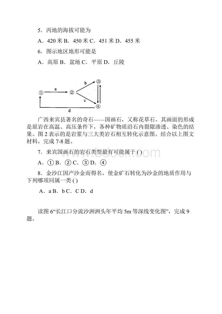 届四川省绵阳市三台县重点中学高三月考地理试题.docx_第3页