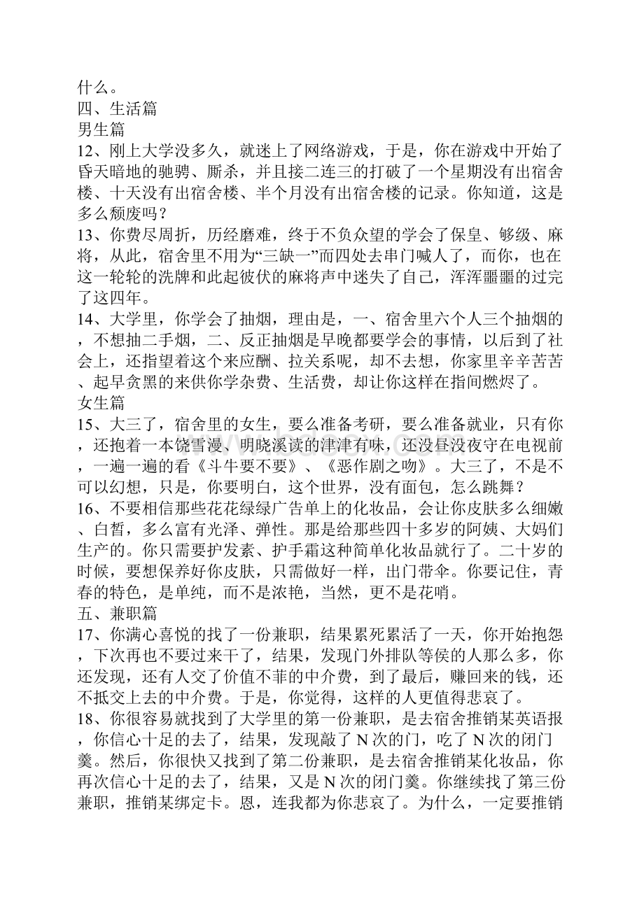 大学生的三十个箴言.docx_第3页