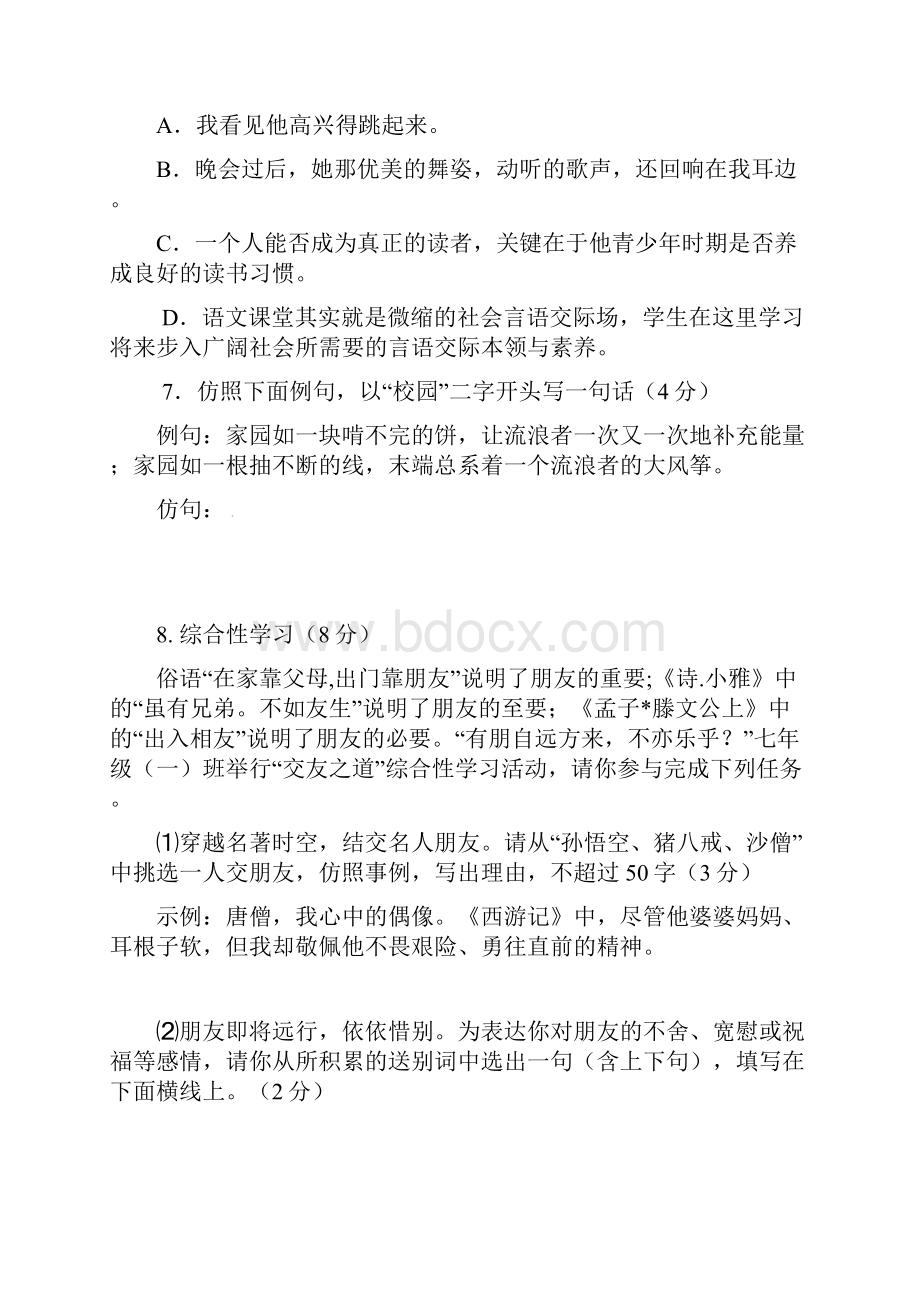 重庆市江津区学年七年级语文上学期第二次六校联考试题新人教版.docx_第3页