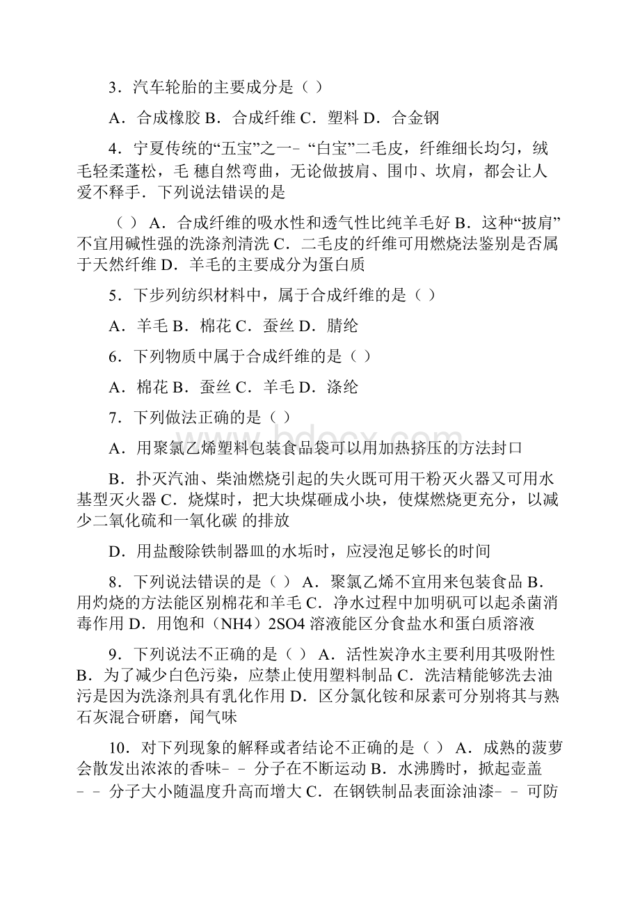 教育资料仁爱版九年级化学专题九第四单元难度偏大尖子生题word有答案学习专用.docx_第2页