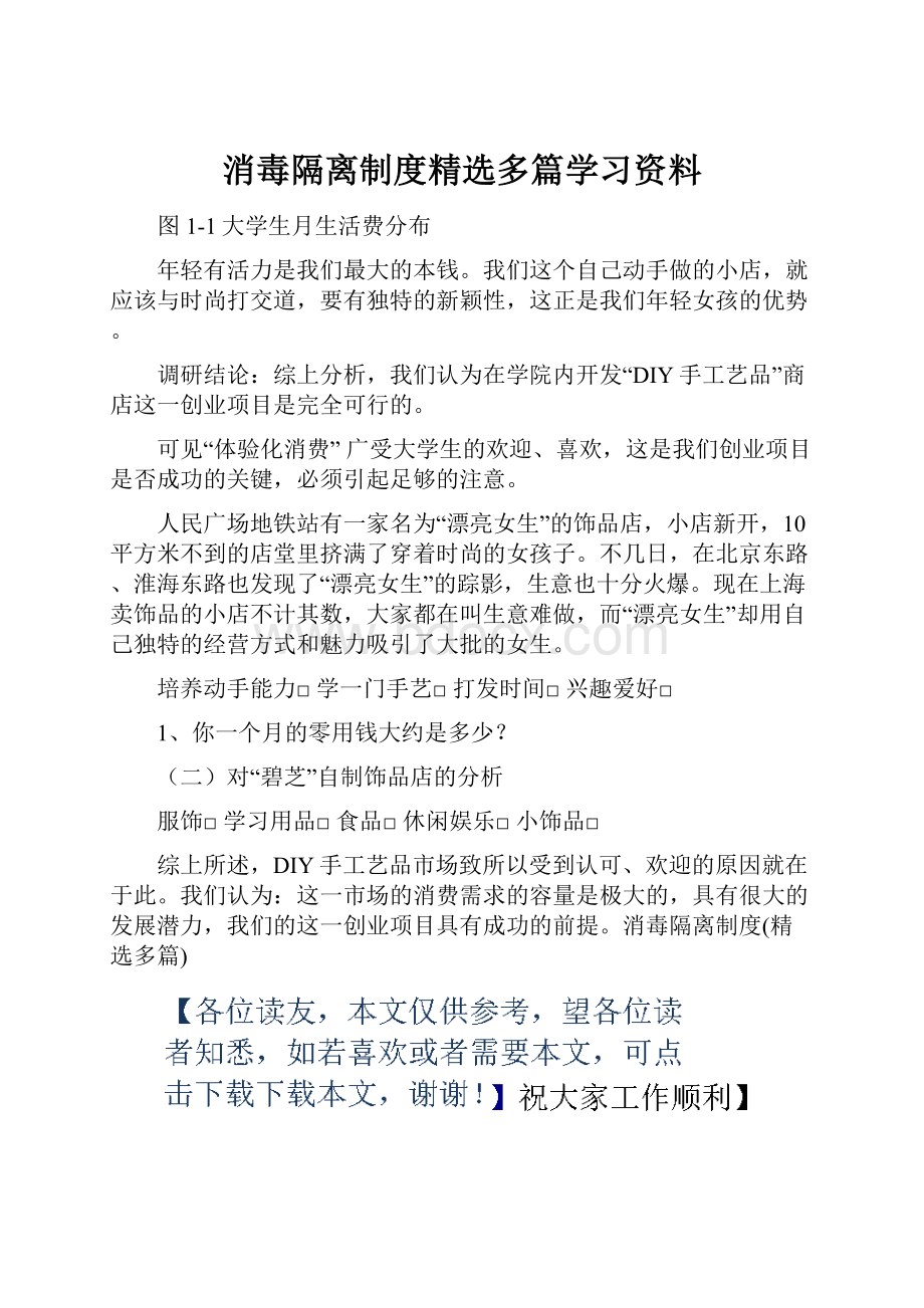 消毒隔离制度精选多篇学习资料.docx_第1页