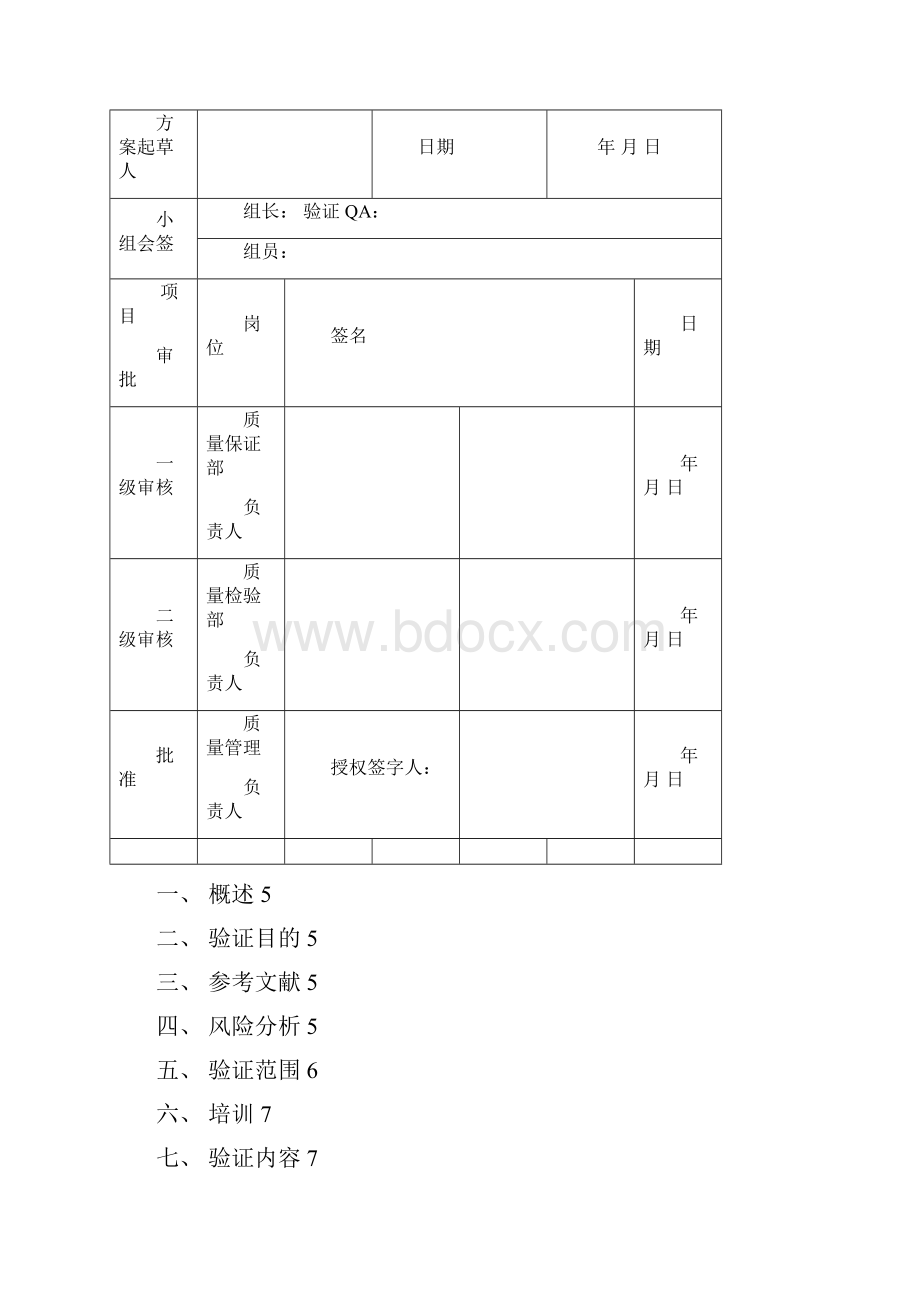 超净工作台确认方案.docx_第3页