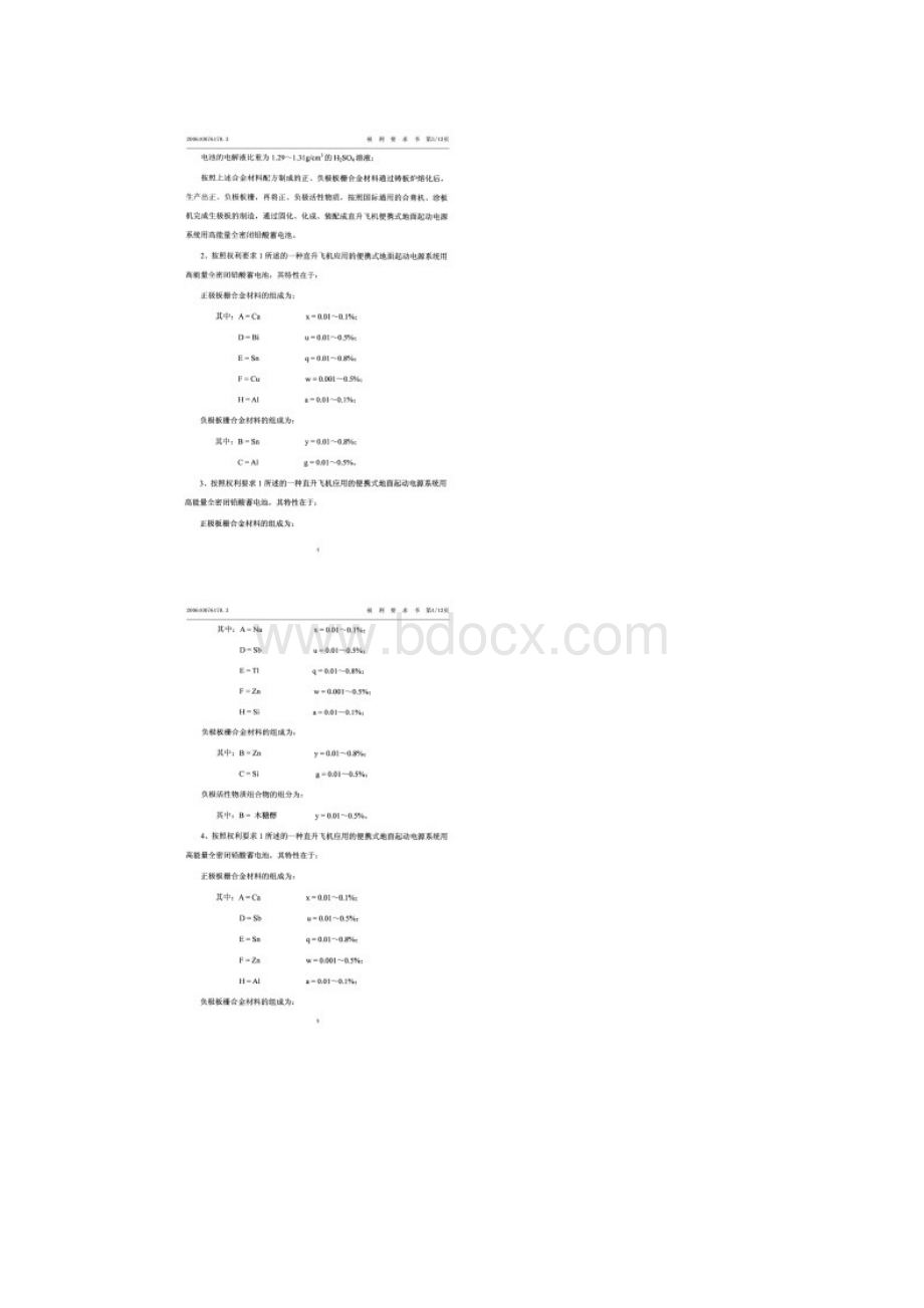 直升飞机便携式地面起动电源系统用高能量全密闭铅酸蓄电池.docx_第3页