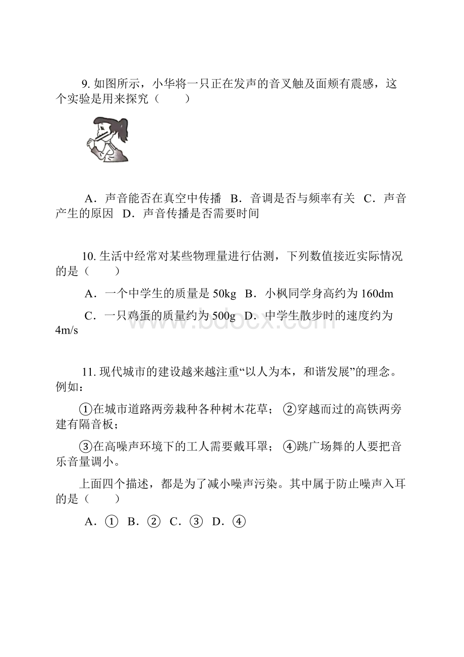 四川省成都市武侯区学年八年级上期末学业质量监测物理试题wd无答案.docx_第3页