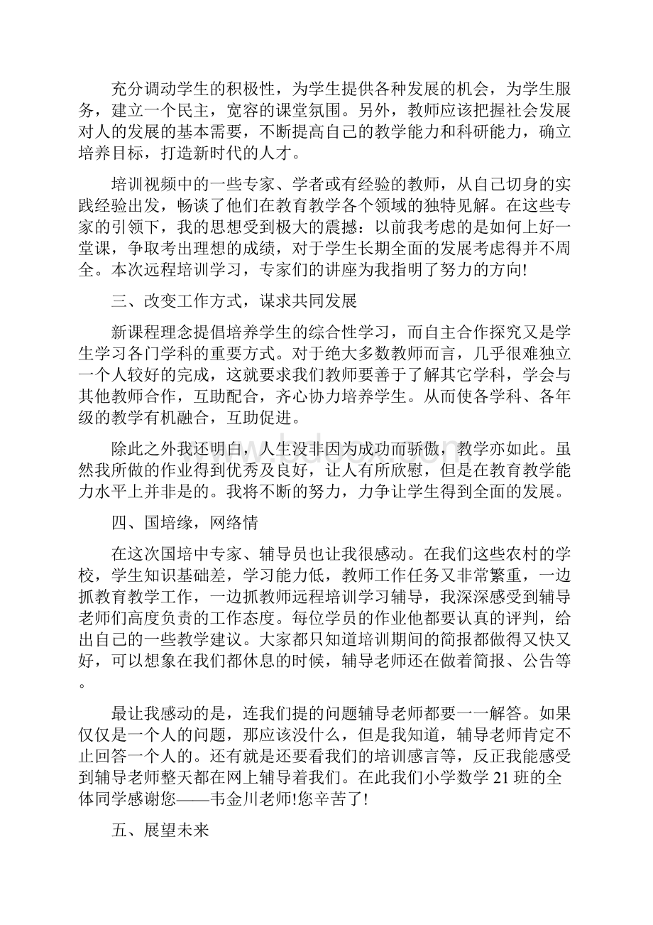 学习总结范文范例.docx_第3页