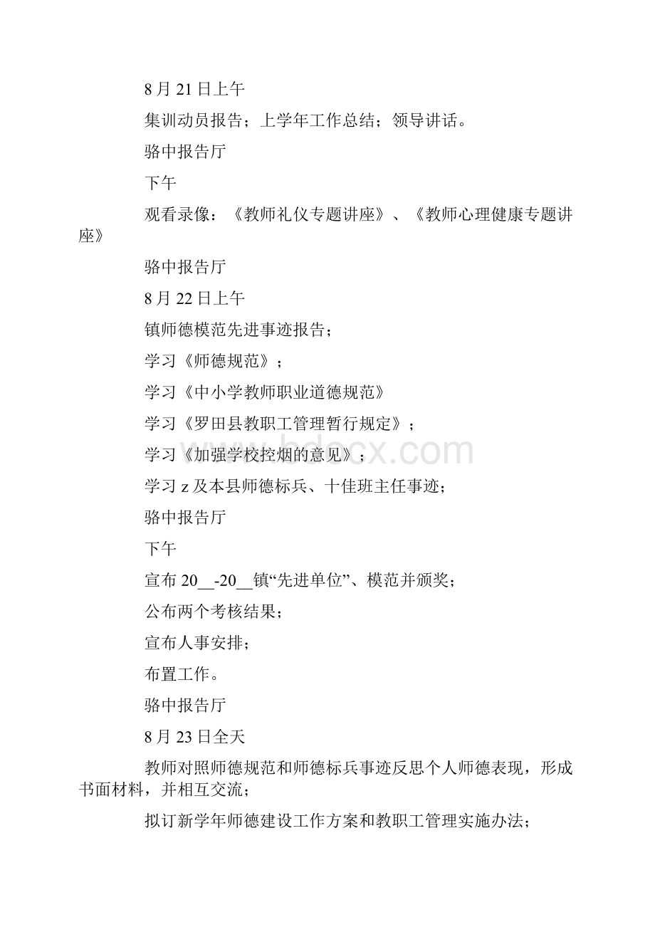 关于学校教师培训工作计划五篇.docx_第3页