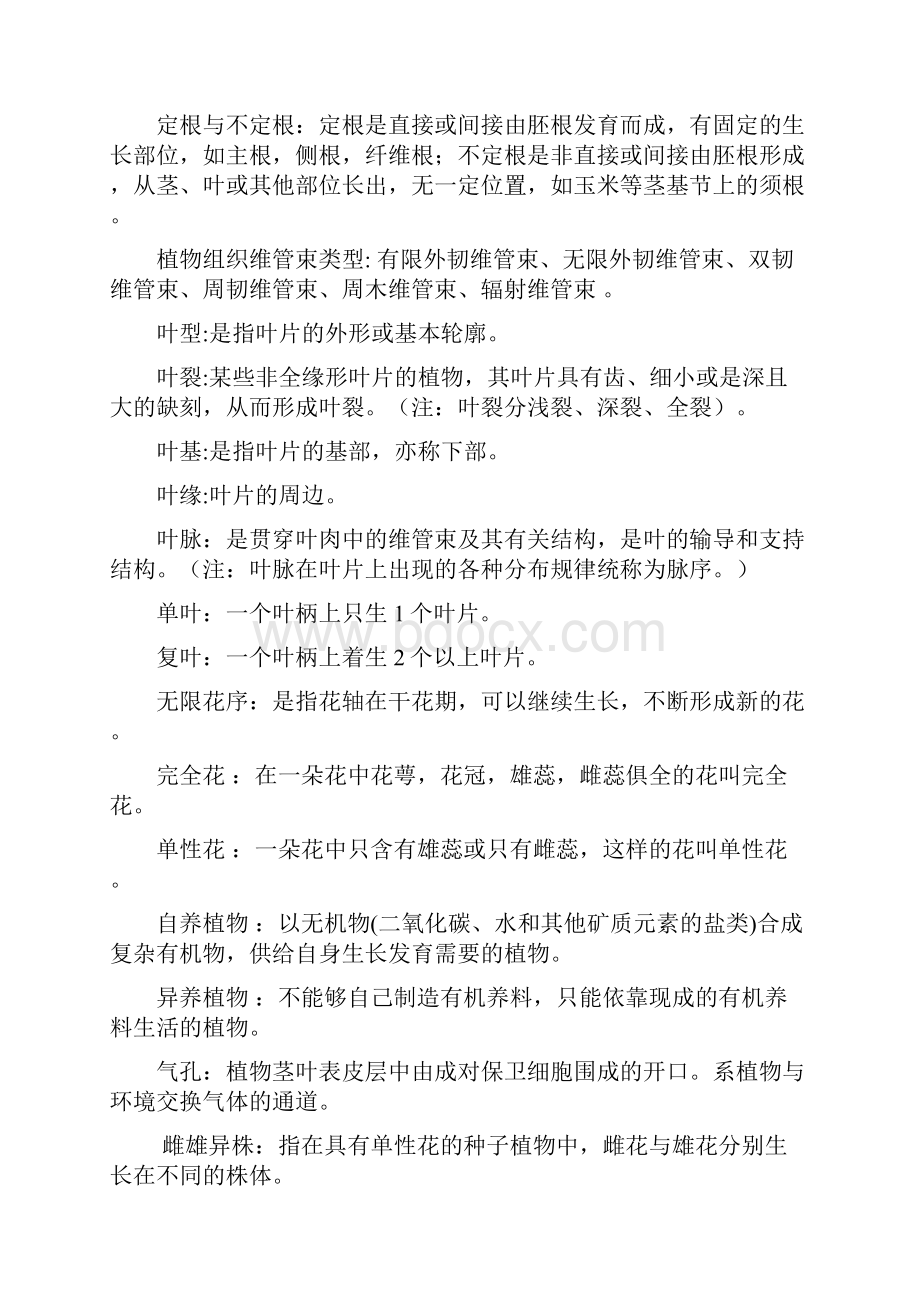 药用植物学与生药学考试资料.docx_第2页