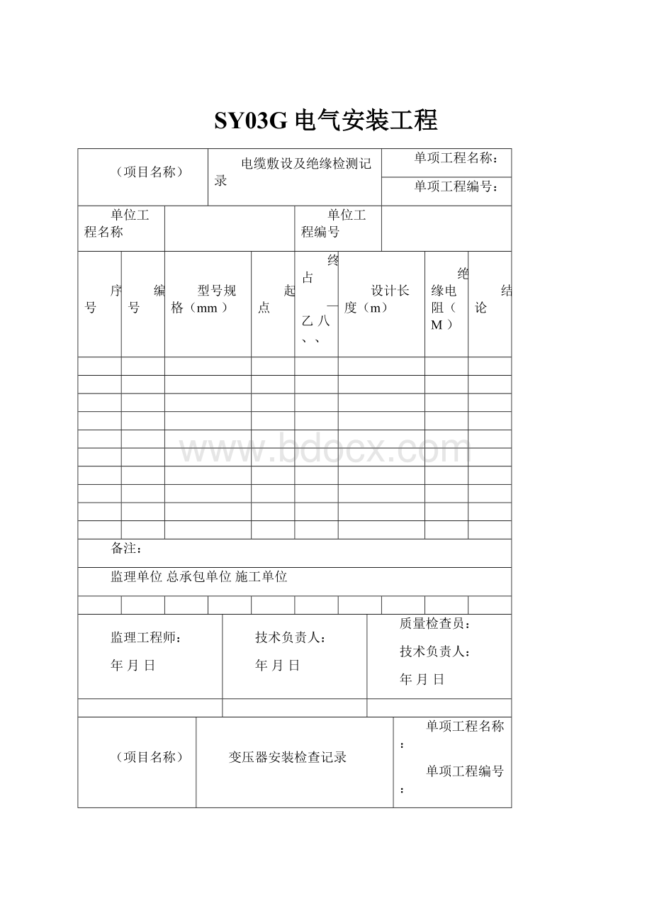 SY03G电气安装工程.docx