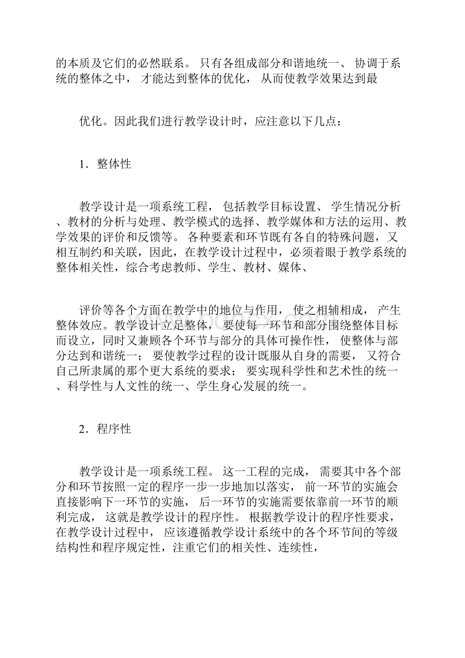 教师教学行为设计的最优化原则最新教育资料.docx_第2页