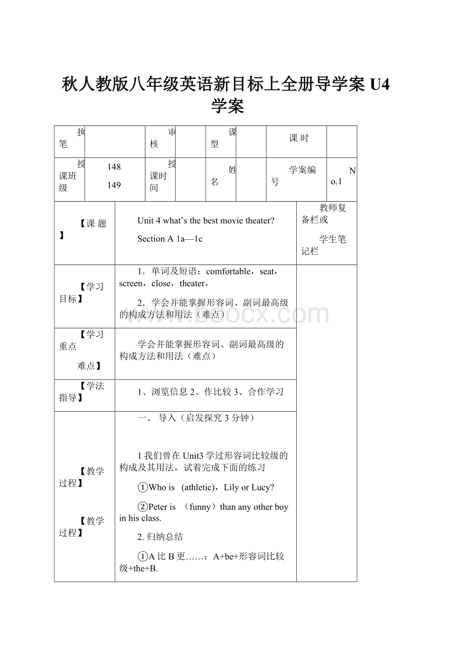 秋人教版八年级英语新目标上全册导学案U4学案.docx