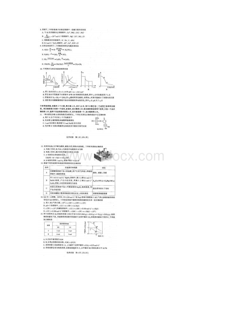 江苏省南通市届高三第二次调研测试化学试题.docx_第2页