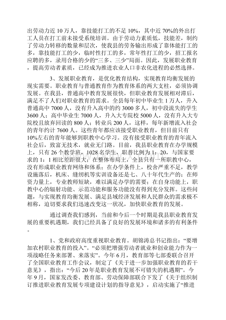 关于加快我县职业教育的对策思考.docx_第2页