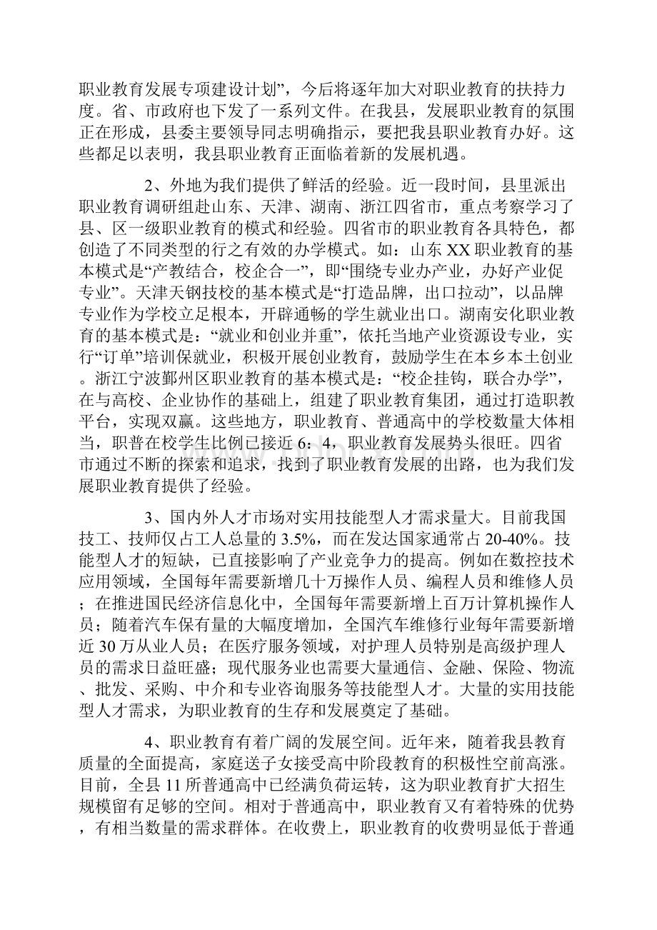 关于加快我县职业教育的对策思考.docx_第3页