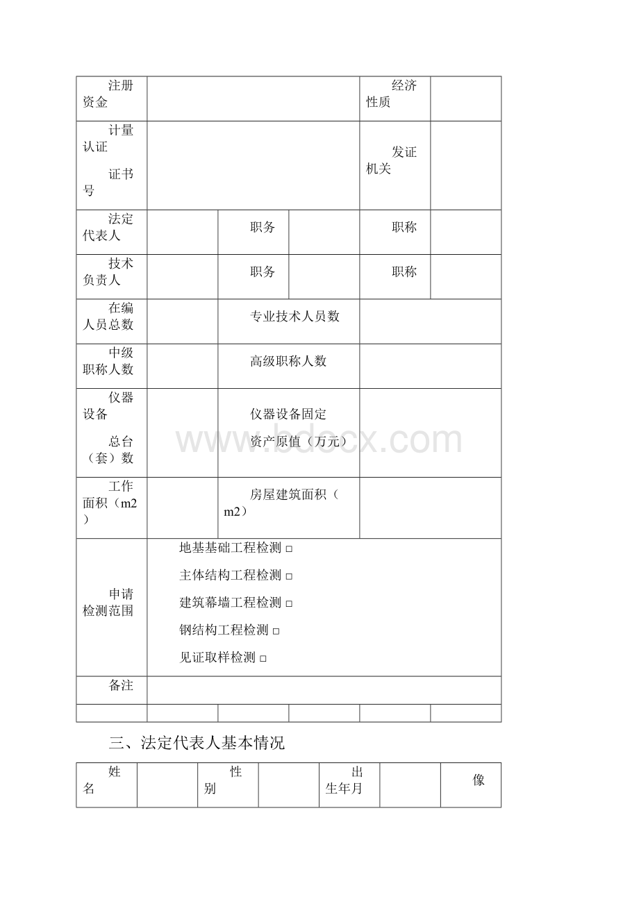 建设工程质量检测管理办法贵州建设工程质量检测协会.docx_第3页