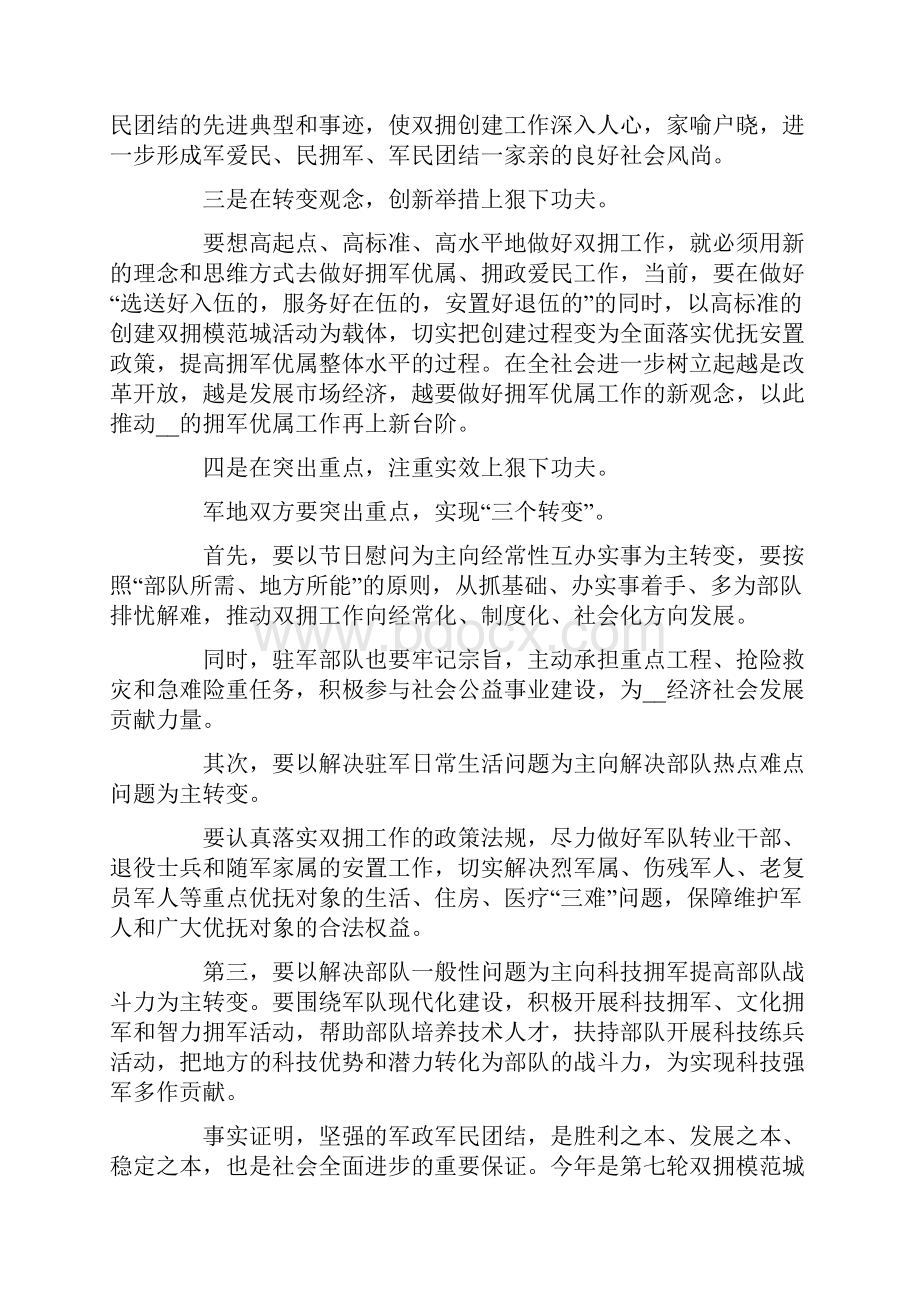 建军93周年联欢会发言稿五篇.docx_第3页