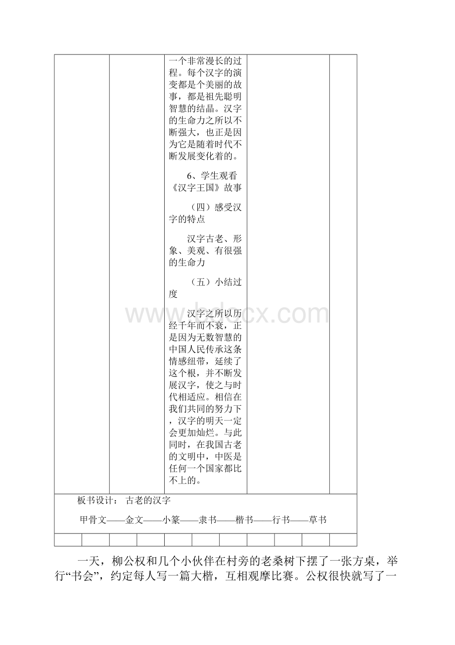 古老的汉字和中医.docx_第3页