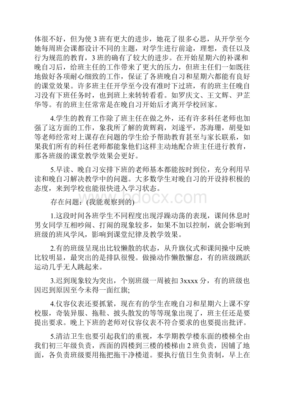 初三毕业班教育教学工作总结.docx_第2页