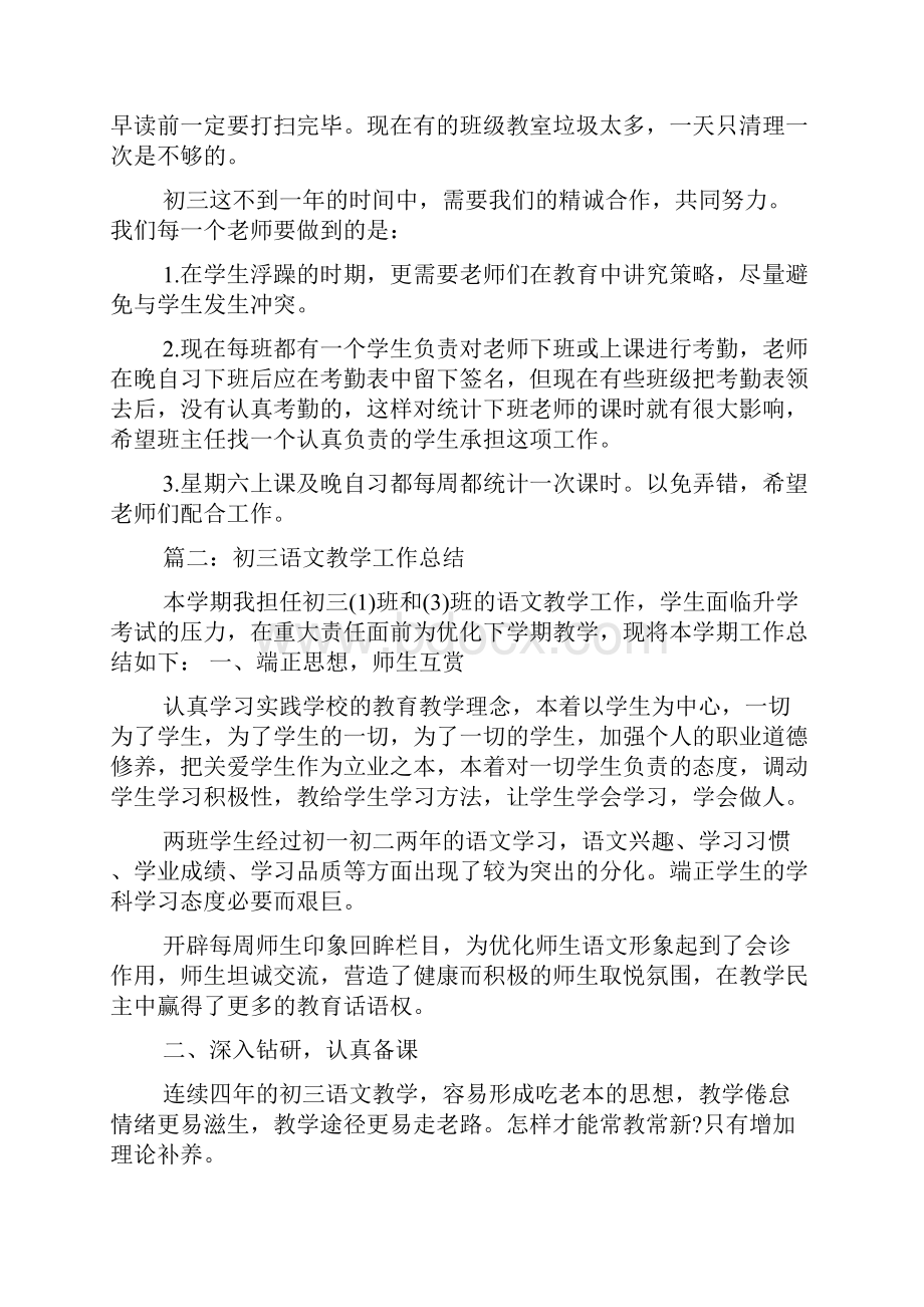 初三毕业班教育教学工作总结.docx_第3页