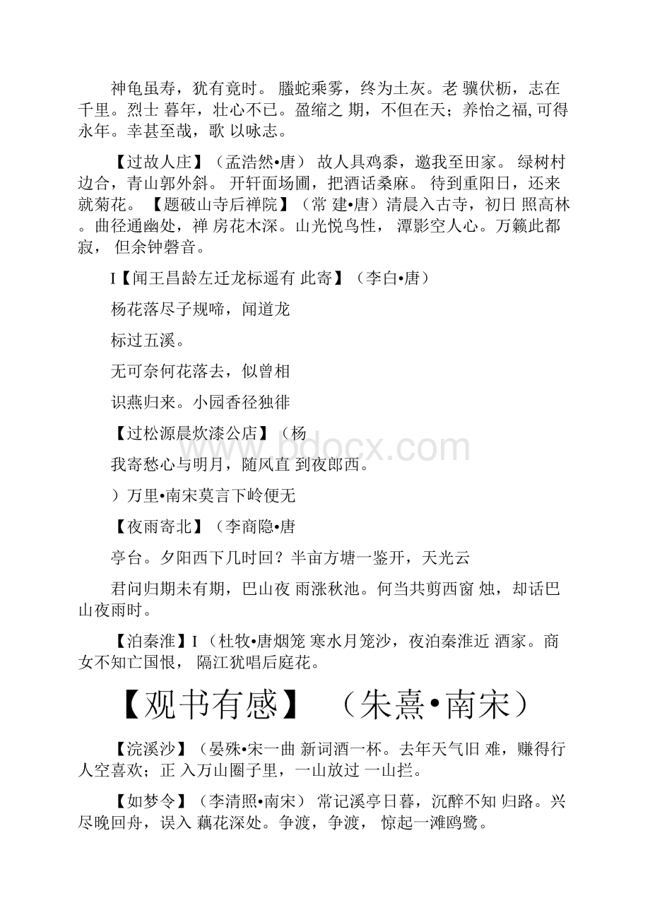 人教版初中语文课内外全部古诗词分册汇编.docx_第2页