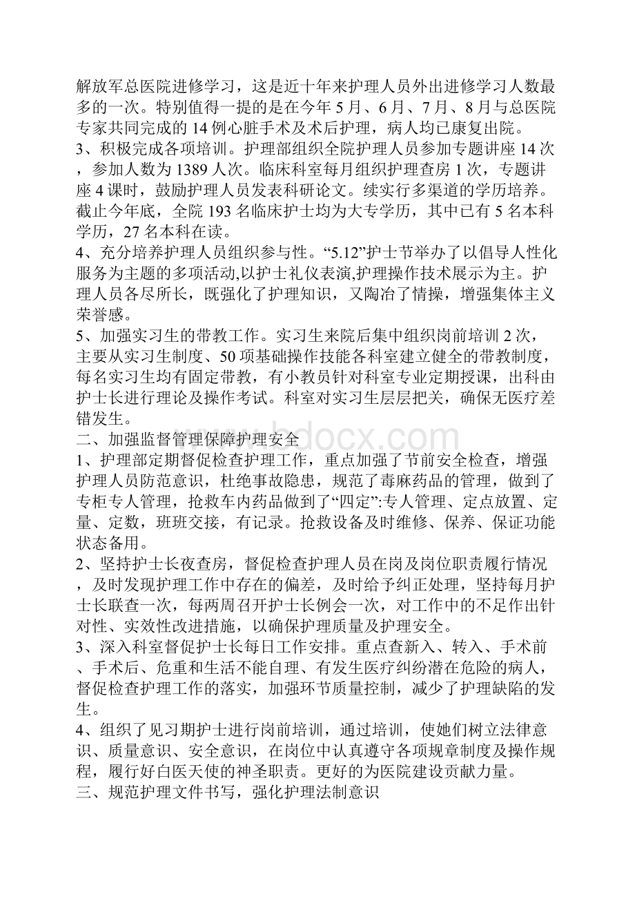 年终护理工作总结3篇.docx_第2页