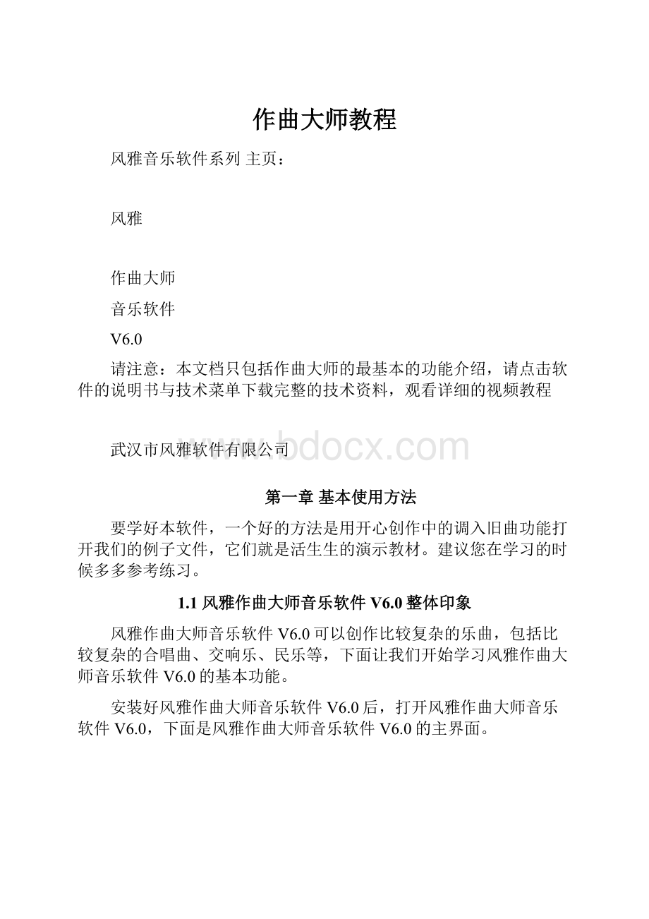 作曲大师教程.docx