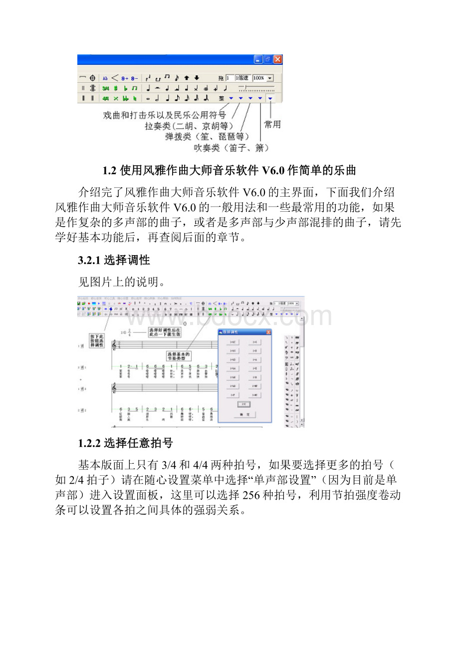 作曲大师教程.docx_第3页