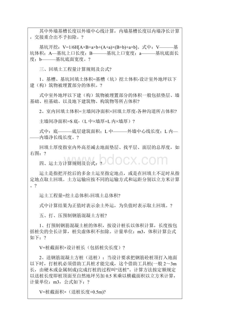 山西定额全套计算规则.docx_第2页