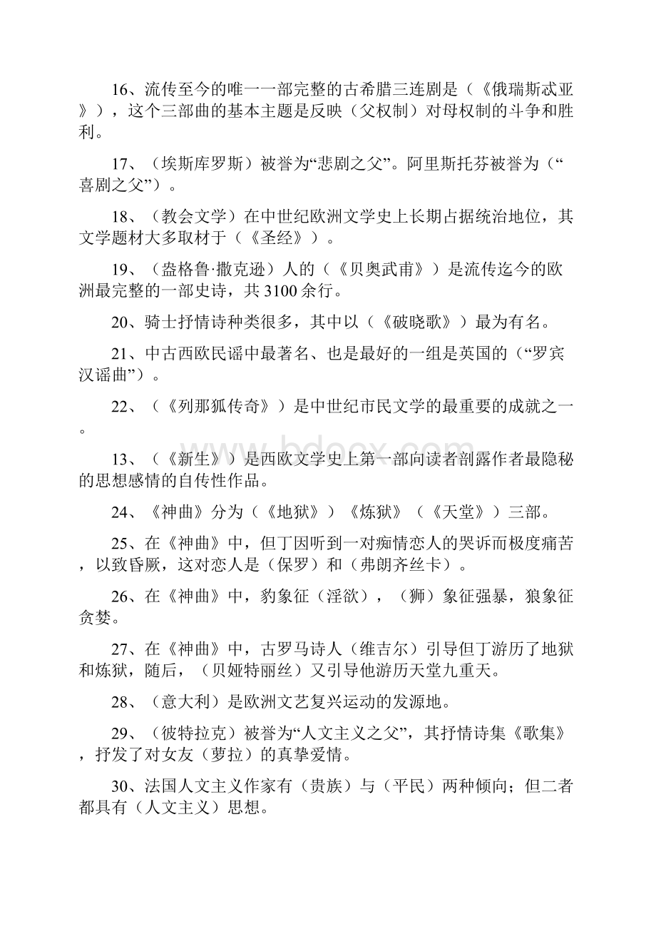 外国文学史试题库含答案.docx_第2页