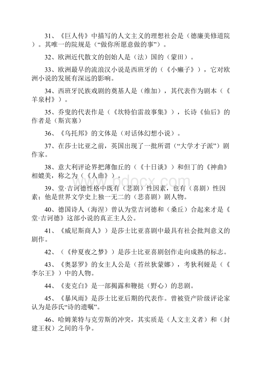 外国文学史试题库含答案.docx_第3页