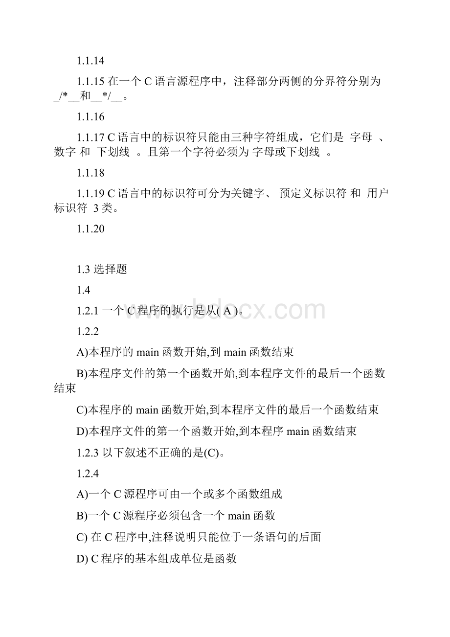 C语言程序设计基础教程习题答案.docx_第2页