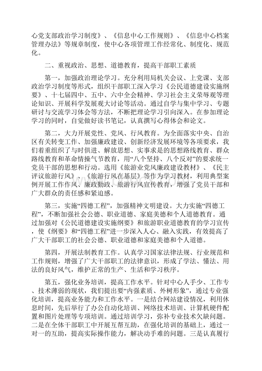 旅游信息中心三八红旗集体事迹材料.docx_第2页