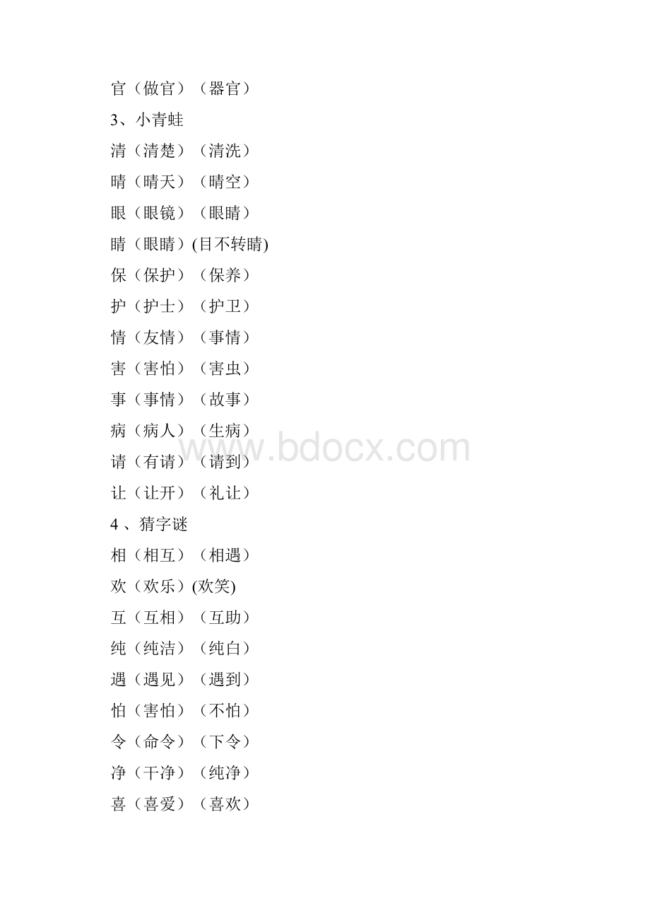 人教部编版小学一年级语文下册二类字组词.docx_第2页