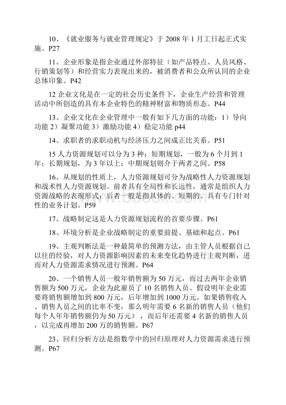 招聘管理最新资料.docx_第2页