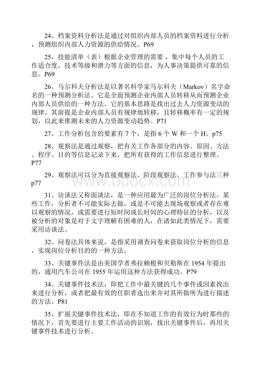 招聘管理最新资料.docx_第3页