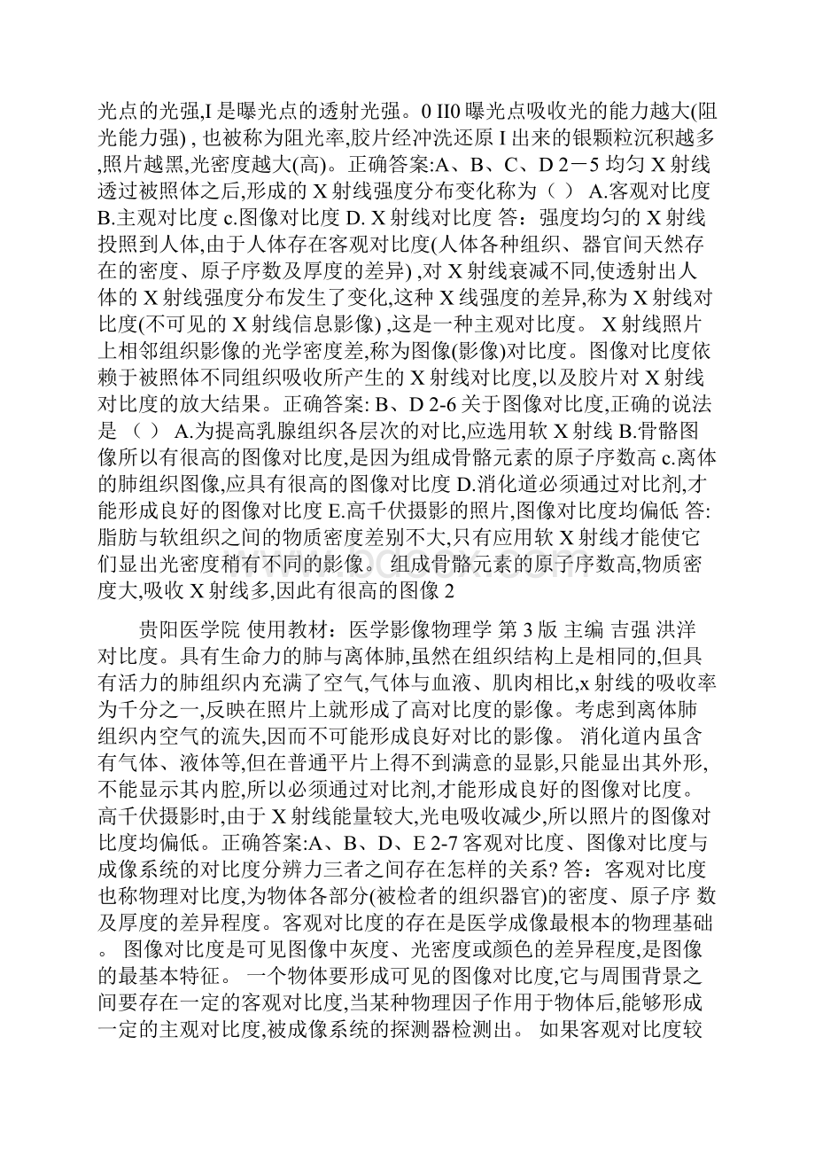 2第二章 X射线影像课后习题答案.docx_第2页