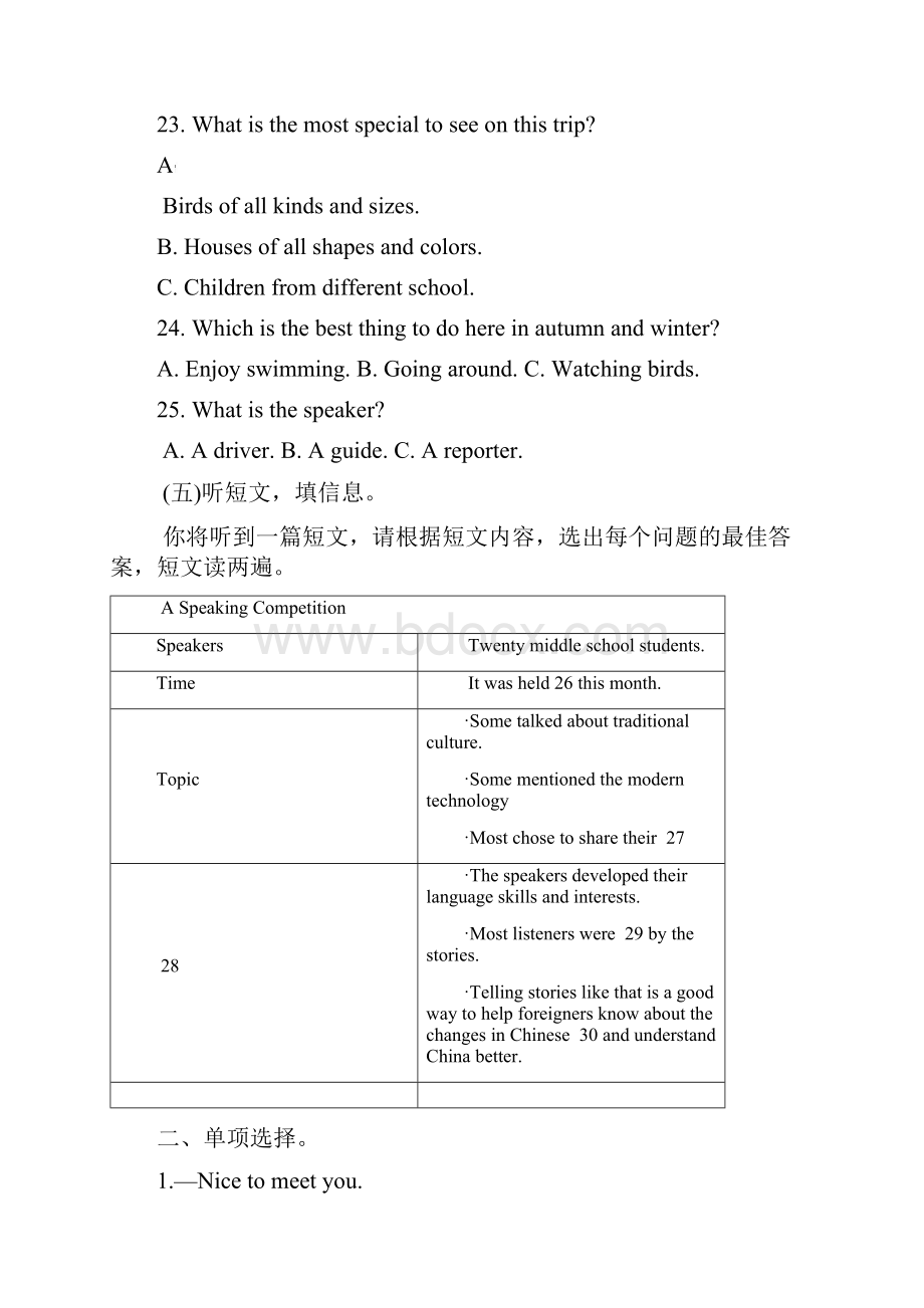 真题广西北部湾经济区中考英语试题附答案.docx_第3页