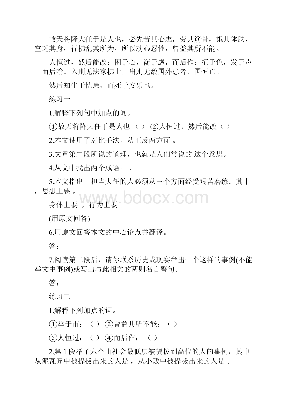 河北省石家庄市第五十七中学九年级语文文言文阅读练习题附答案484396.docx_第3页