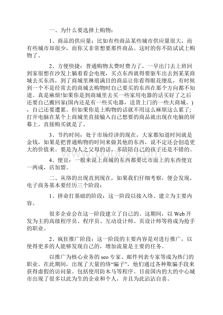 电商实习工作总结.docx_第3页