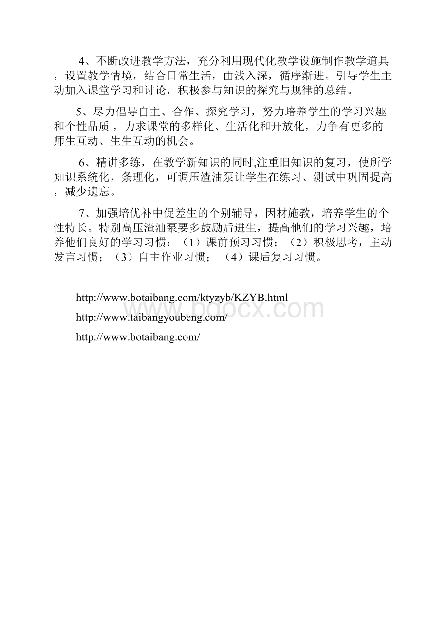 春季学期七年级数学下册教学计划.docx_第2页