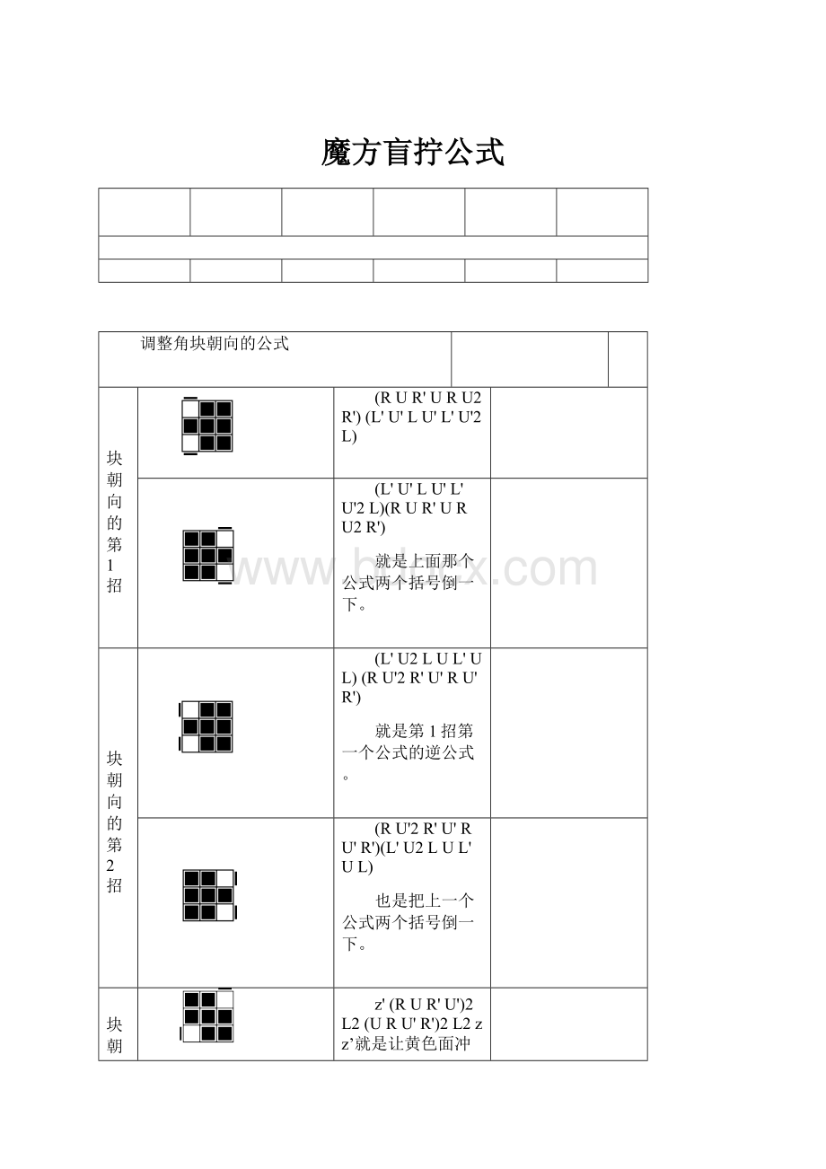 魔方盲拧公式.docx_第1页