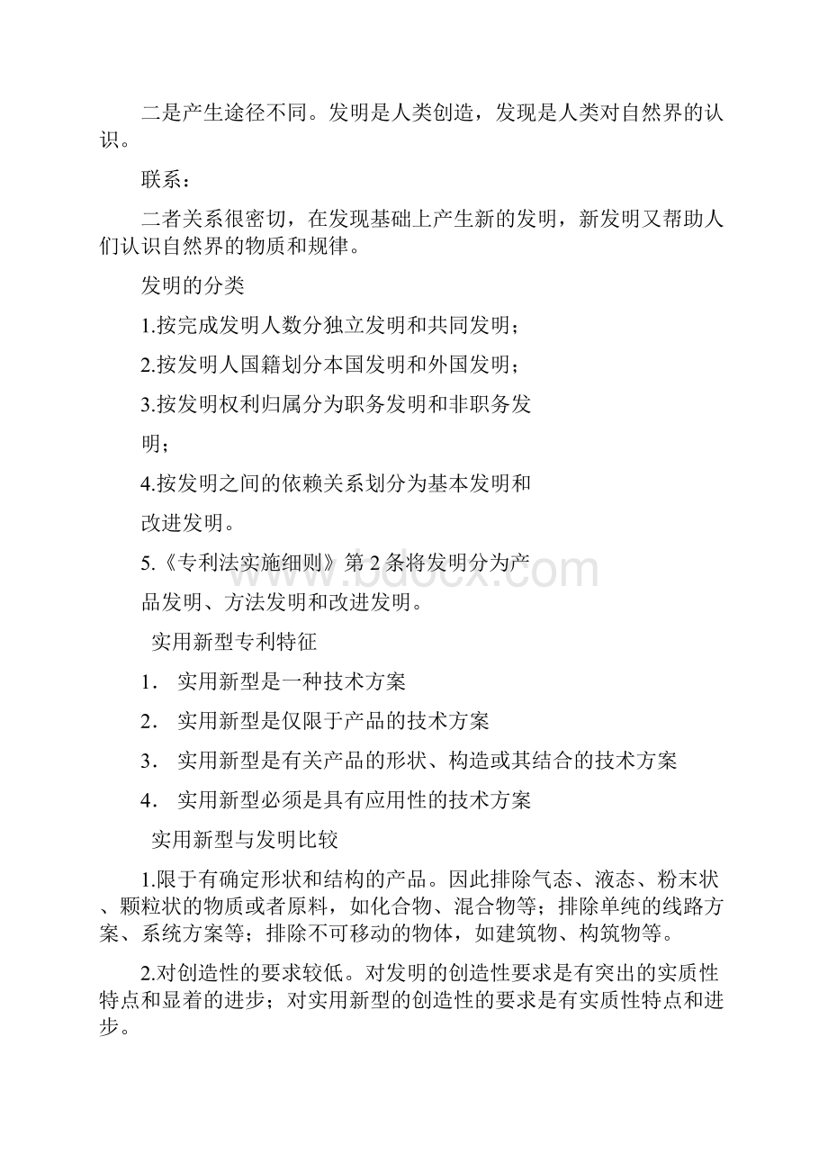 专利法基本知识点及相关习题答案知识产权法.docx_第3页