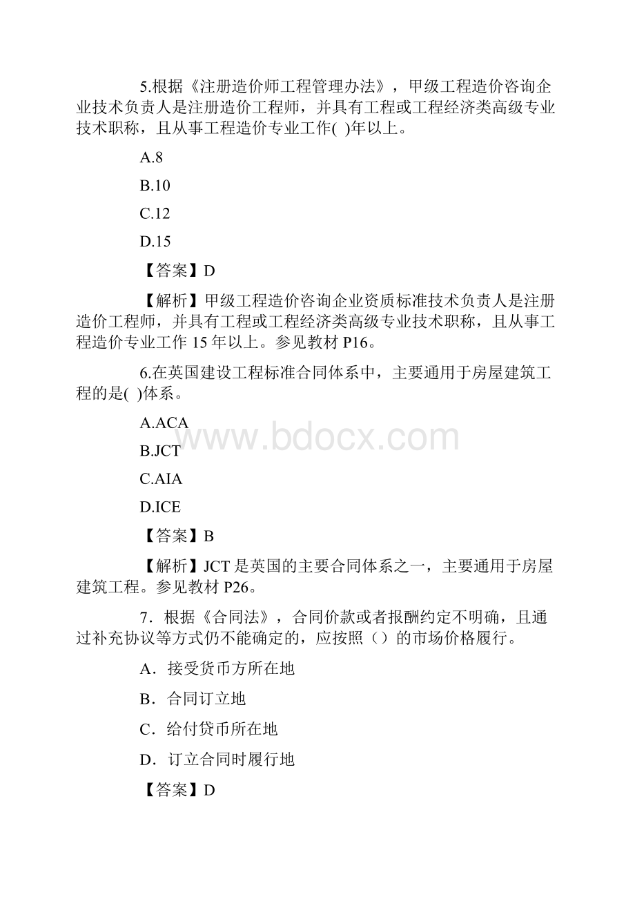 造价工程师考试《建设工程造价管理》真题及答案解析.docx_第3页