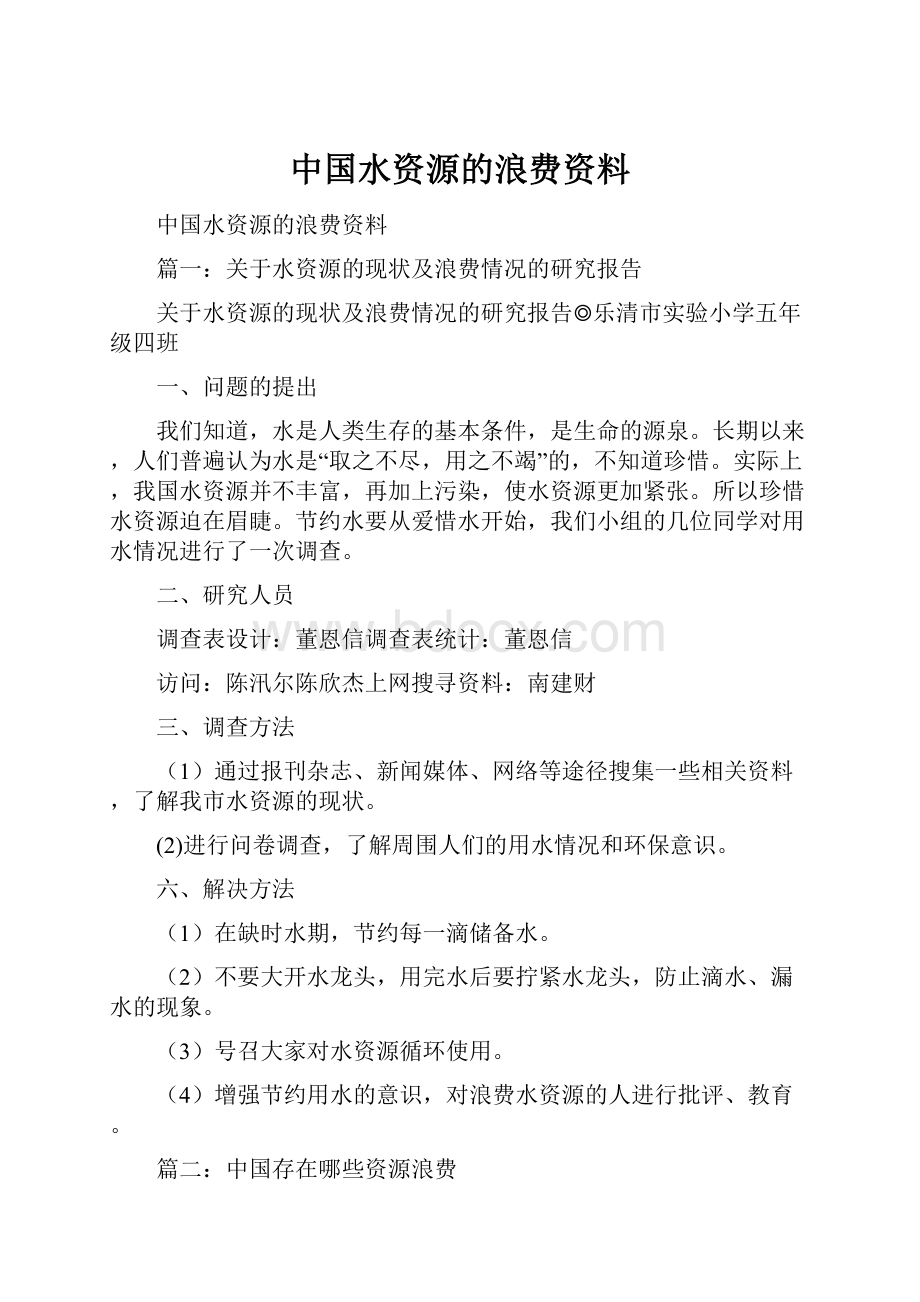 中国水资源的浪费资料.docx_第1页