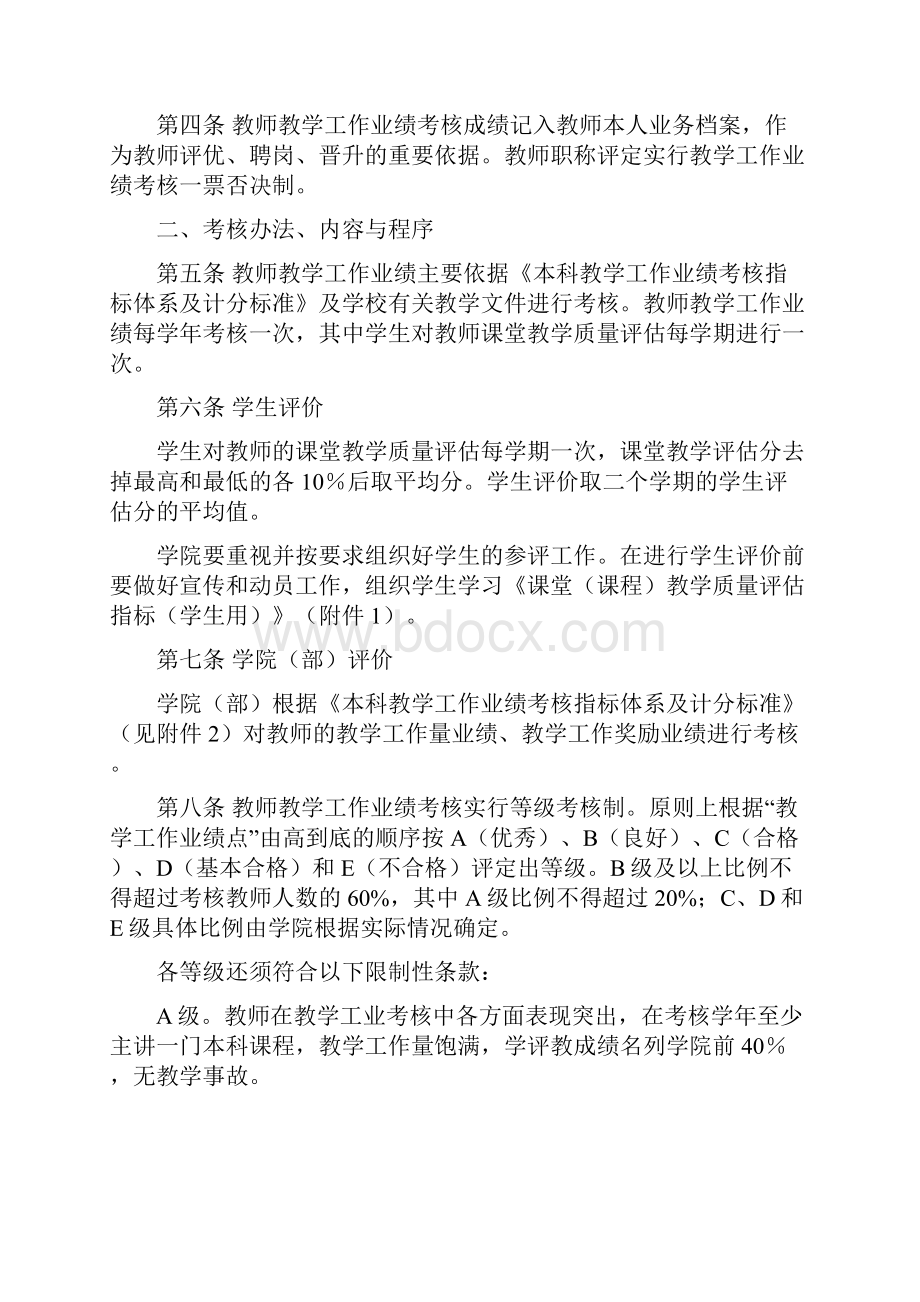 杭州师范大学本科教学工作业绩核算暂行办法.docx_第2页