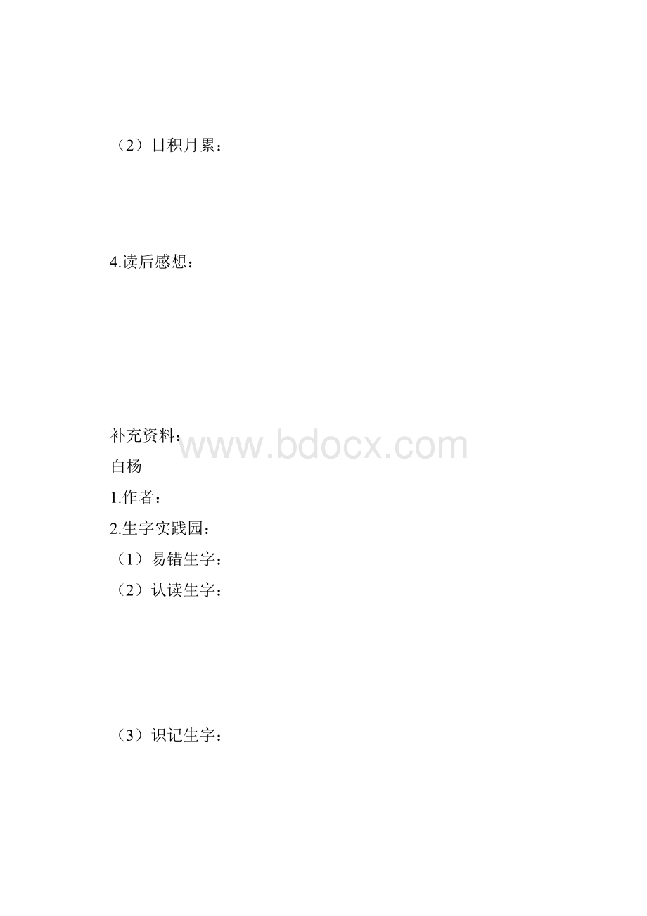 小学语文课文预习单范本五年级下册.docx_第3页