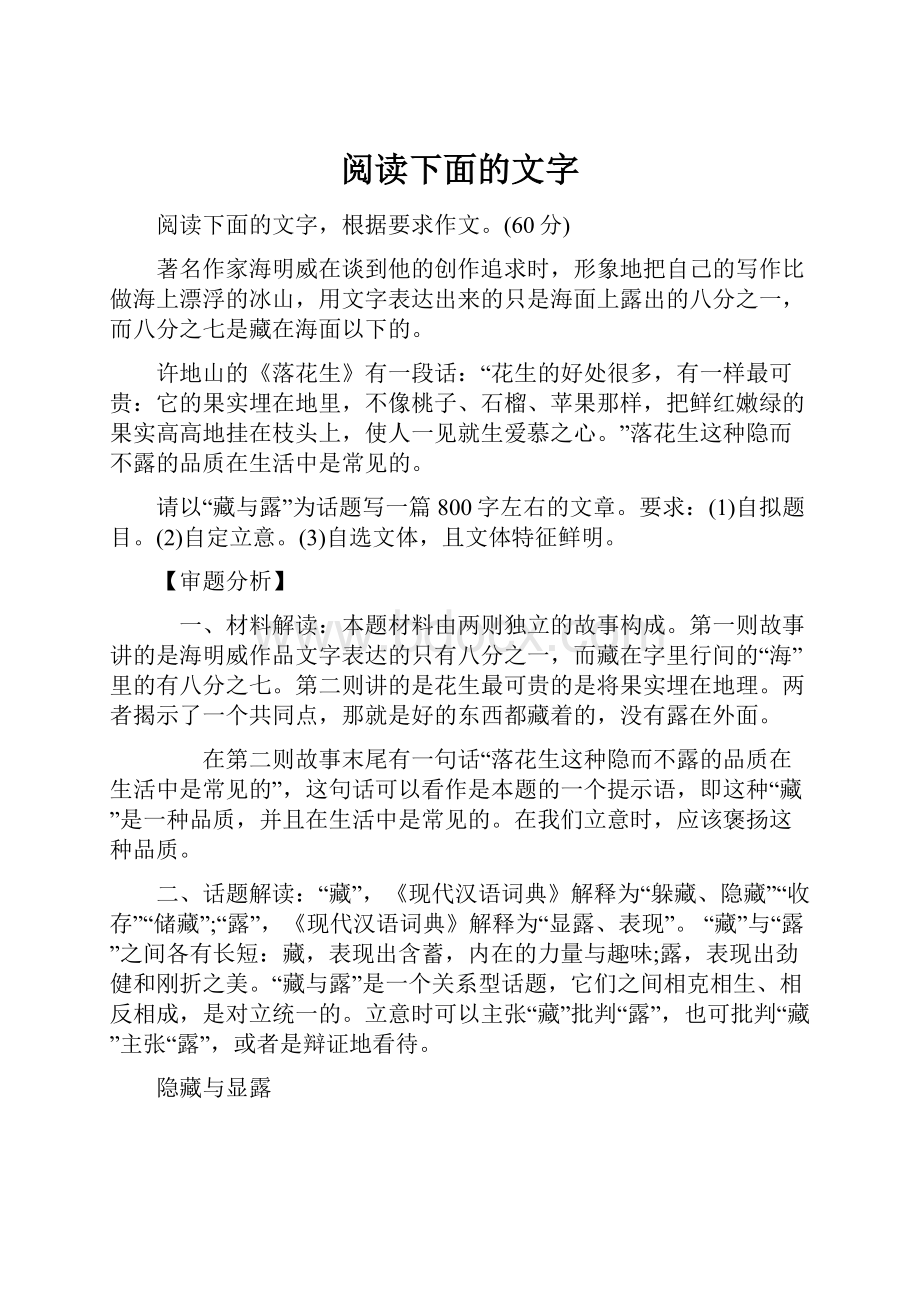 阅读下面的文字.docx_第1页