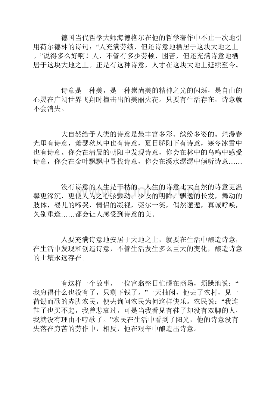 阅读下面的文字.docx_第3页